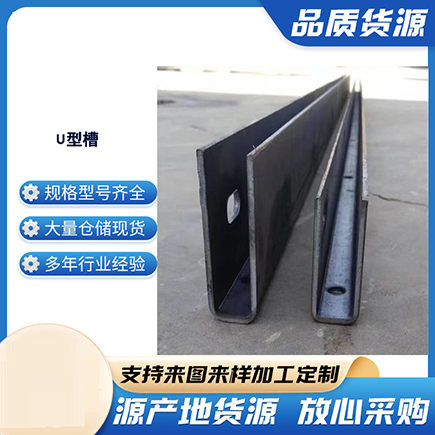 柳南上海市U型槽钢
